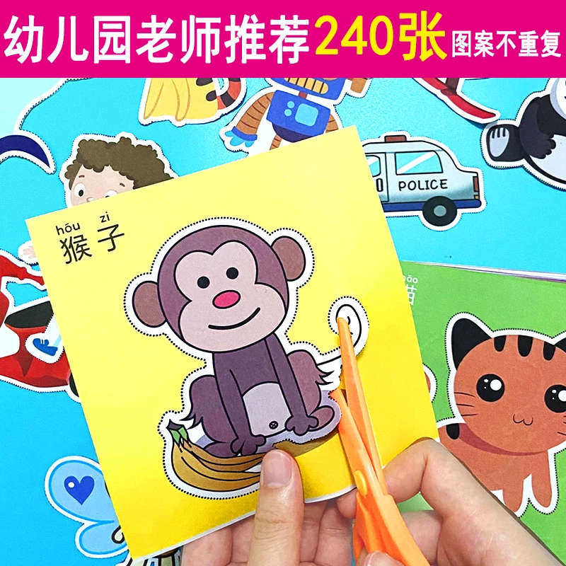 【送2把剪刀】儿童趣味剪纸套装手工diy幼儿园礼物益智早教折纸玩具