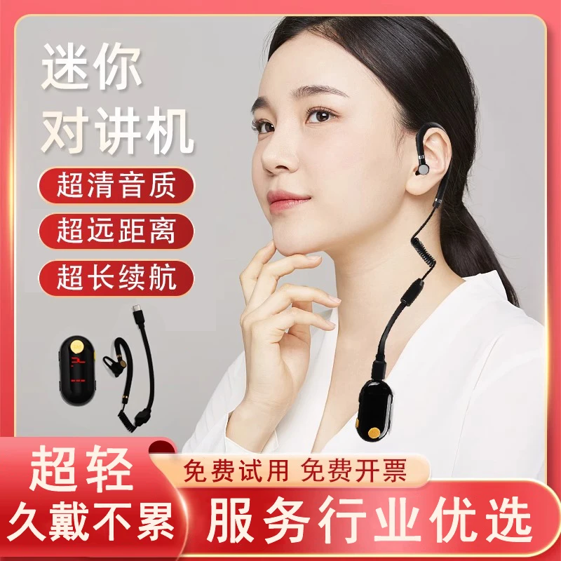 迷你对讲机领夹式微型美容美发餐厅饭店酒店无线对讲小机降噪耳麦