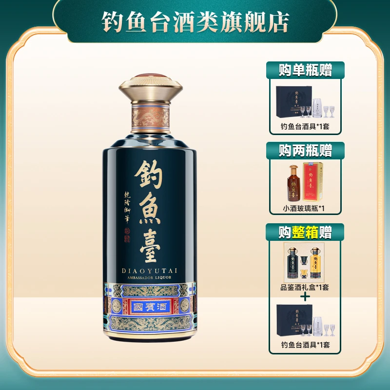 钓鱼台【会员】国宾酒（第三代） 窖藏大曲坤沙 酱香型白酒53度500ml