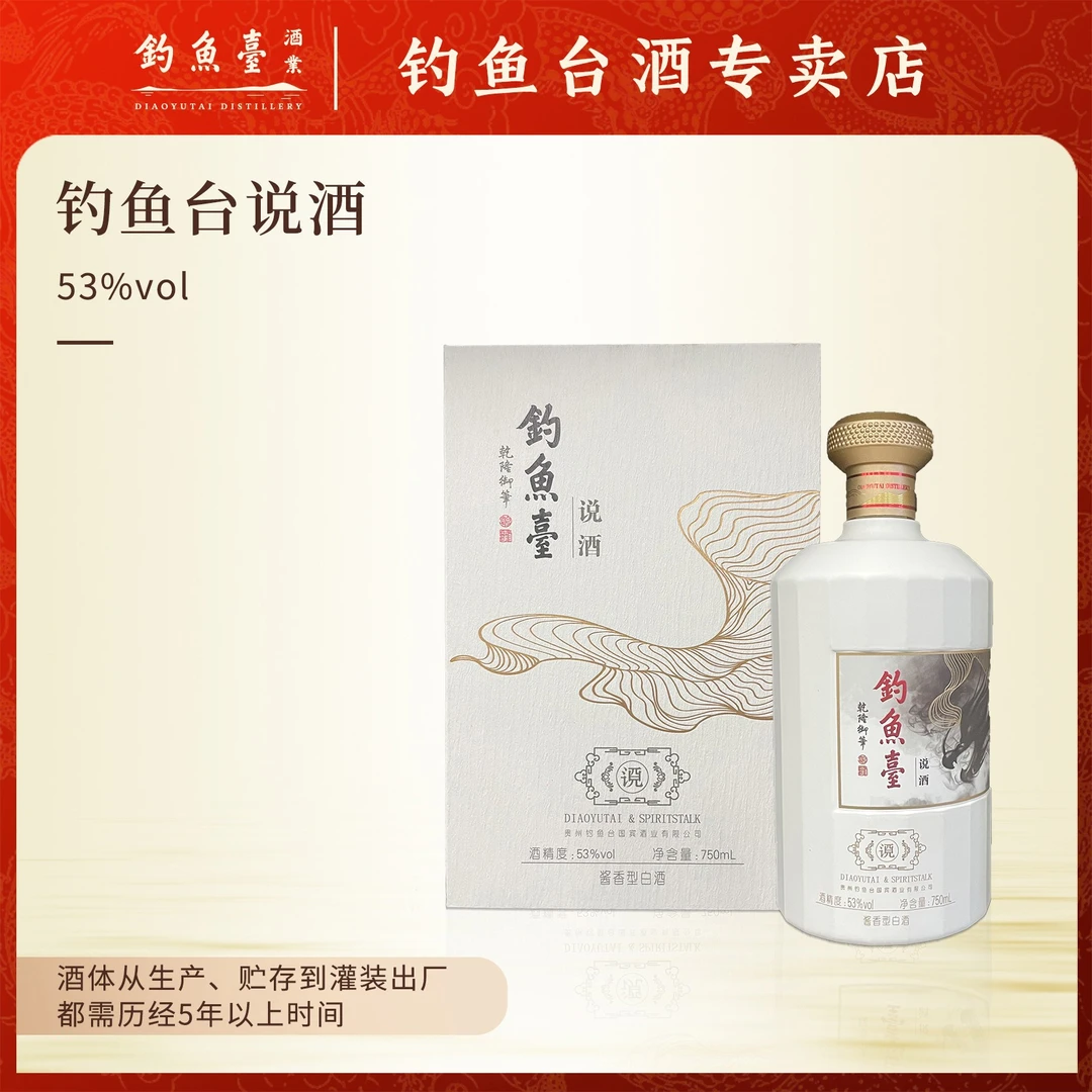 钓鱼台说酒【达人】 大曲坤沙 酱香型白酒礼盒装53度750ml