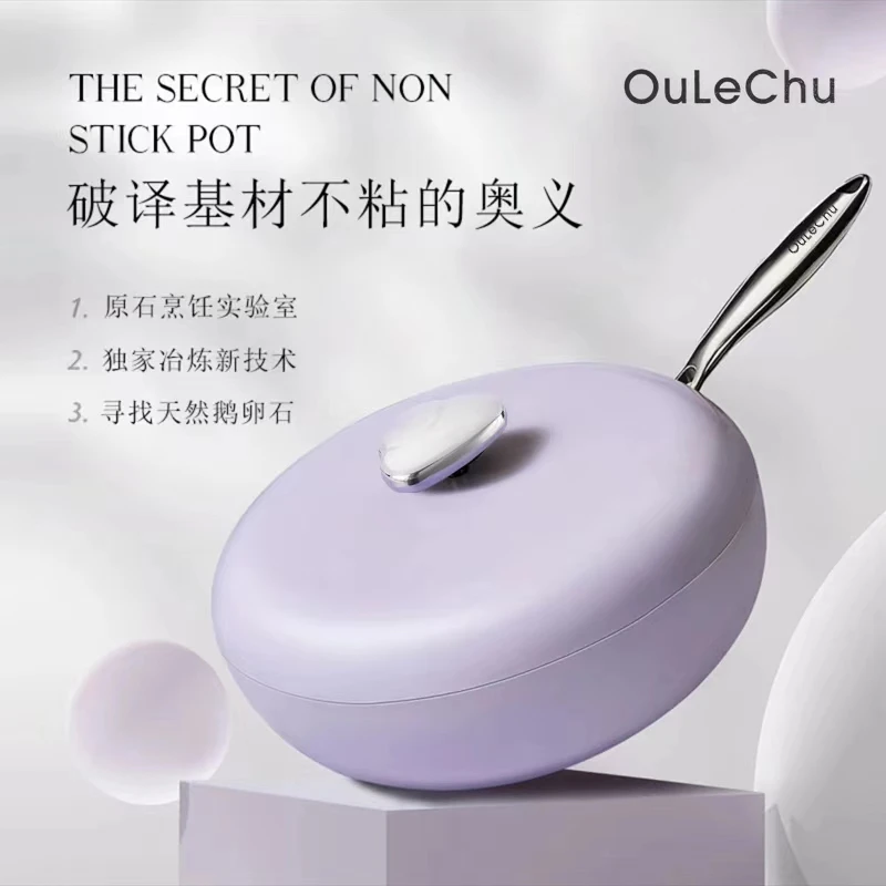欧乐厨32cm紫色鹅卵石不粘锅家用炒菜锅高颜值烹饪耐磨不挑灶