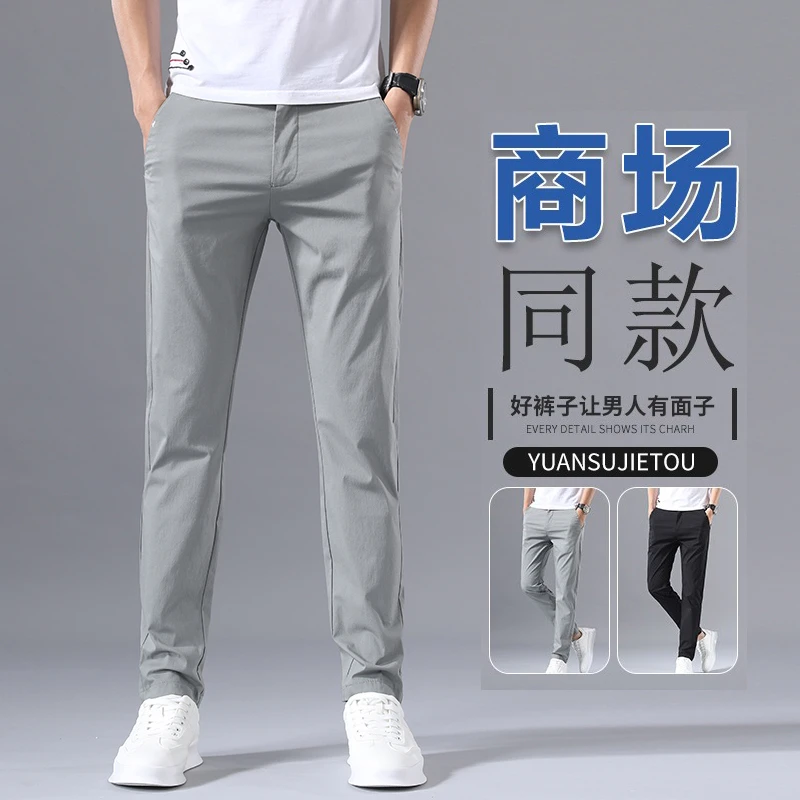 夏季薄款修身直筒男士潮牌百搭速干透气冰丝裤子男商务休闲裤