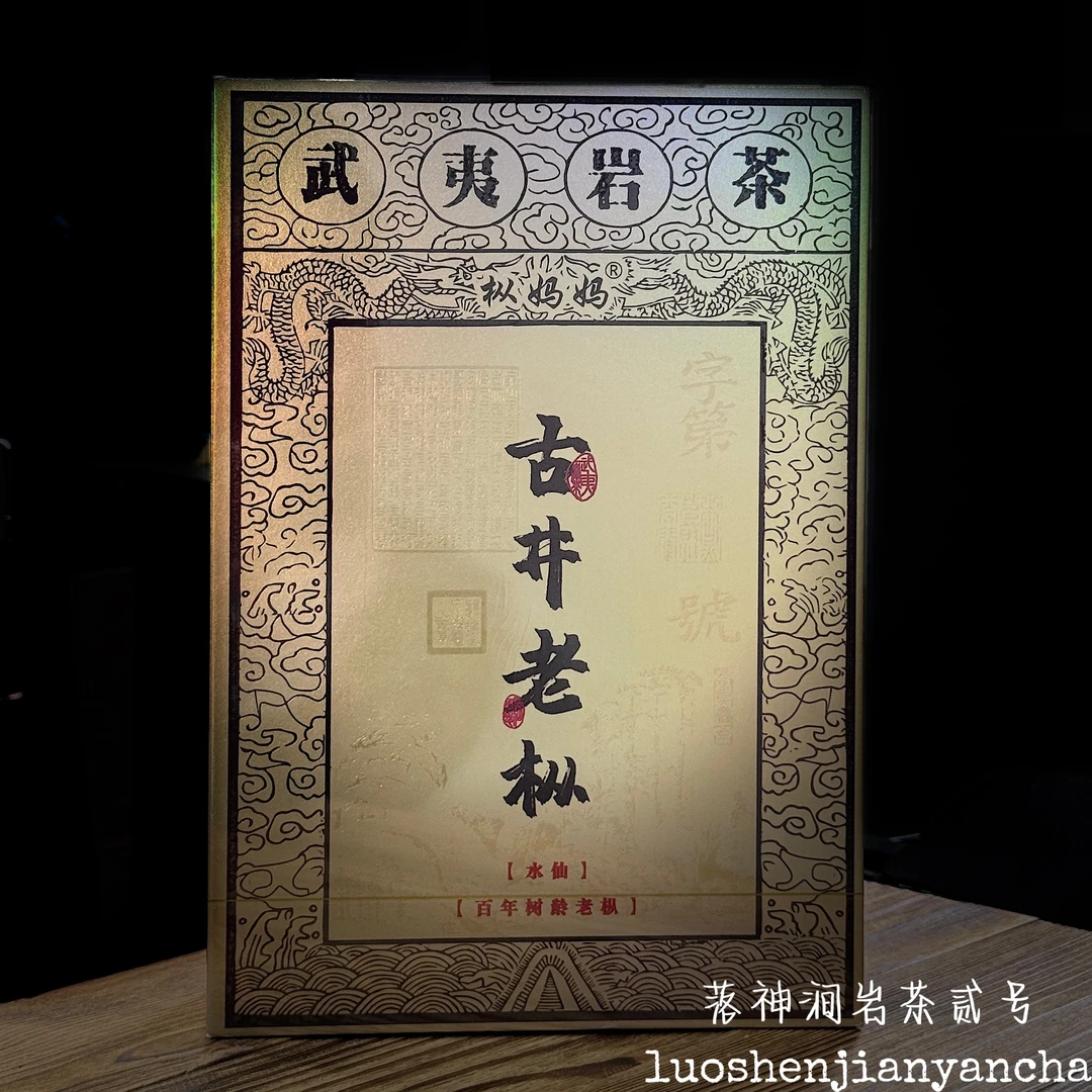 枞妈妈 古井老枞（水仙）武夷岩茶 礼盒装 8.5g*6泡