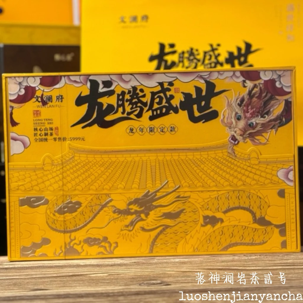 文澜府 龙腾盛世 牛栏坑肉桂正宗武夷山岩茶口粮茶礼盒装乌龙茶叶
