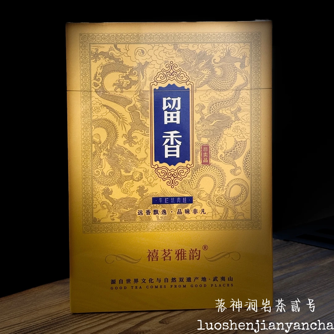 禧茗雅韵 留香（牛栏坑肉桂）武夷岩茶 礼盒装 8.5g*6泡