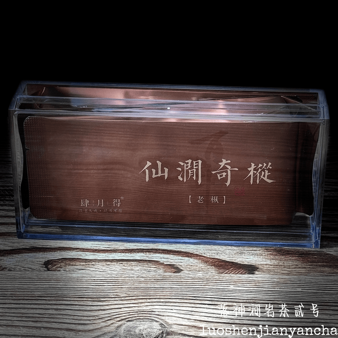 肆月得 仙涧奇枞（老枞）品鉴装 武夷岩茶 高端口粮 9g*2泡
