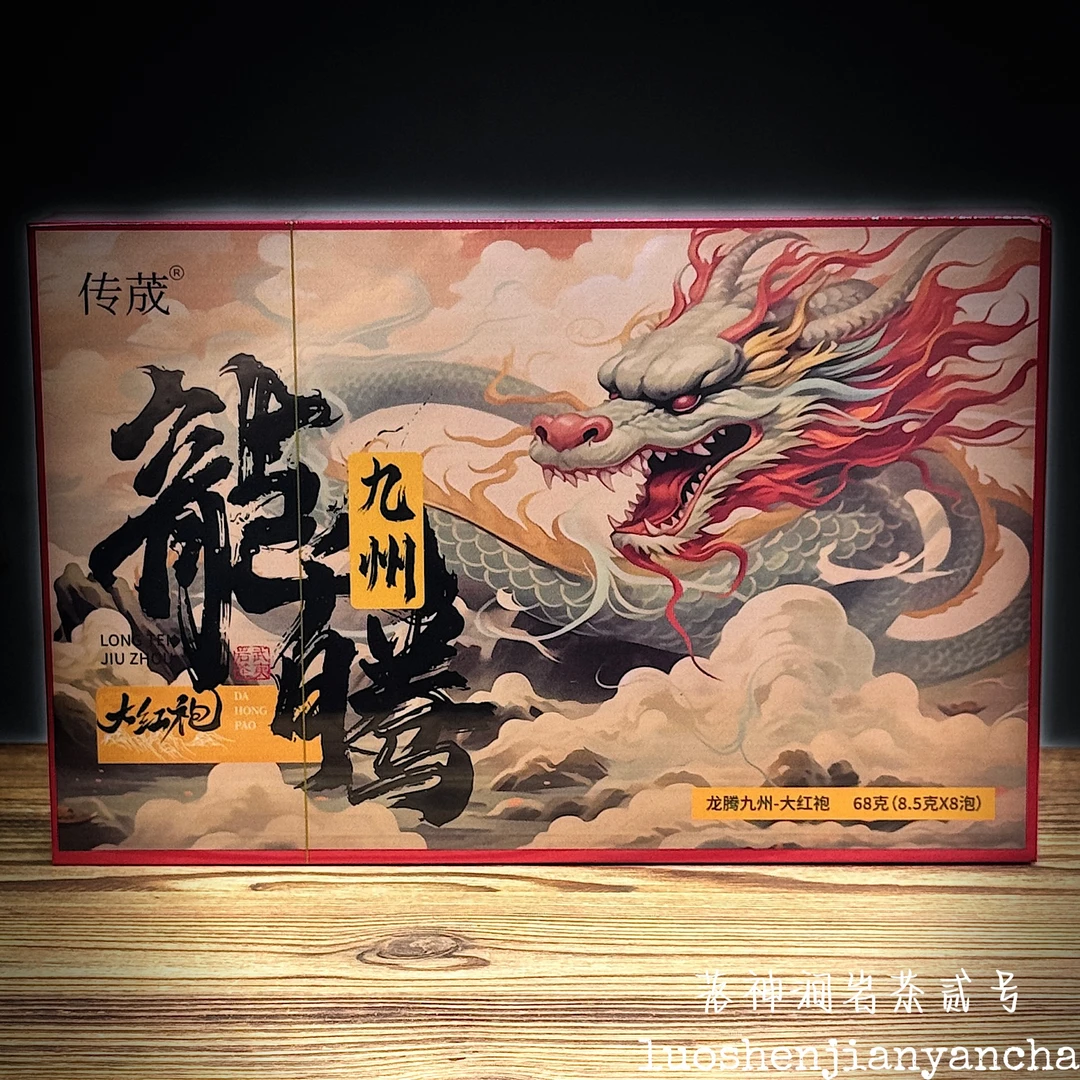 传荿 龙腾九州（大红袍）武夷岩茶 礼盒装 8.5g*6泡