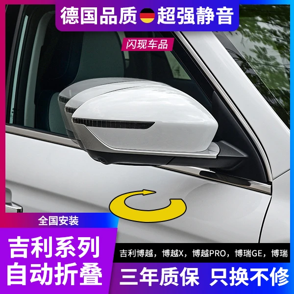 适用于吉利博越 博越X 博越PRO 博瑞GE 博瑞后视镜折叠后视镜加热