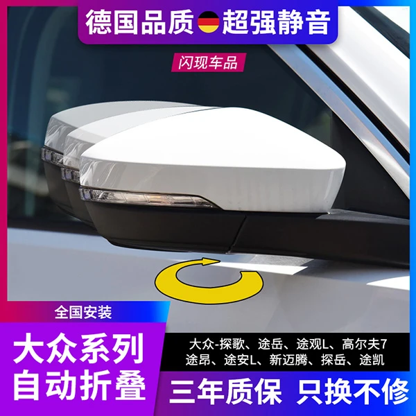 适用大众 途岳 探歌 探岳 迈腾 途昂途观L改装电动自动折叠后视镜