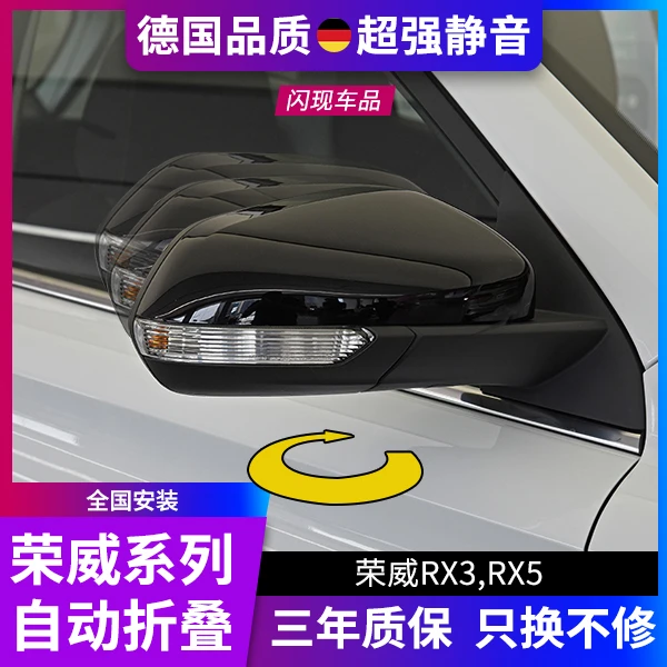 适用于荣威RX3/RX5/荣威i5/i6升级后视镜自动折叠/镜片加热
