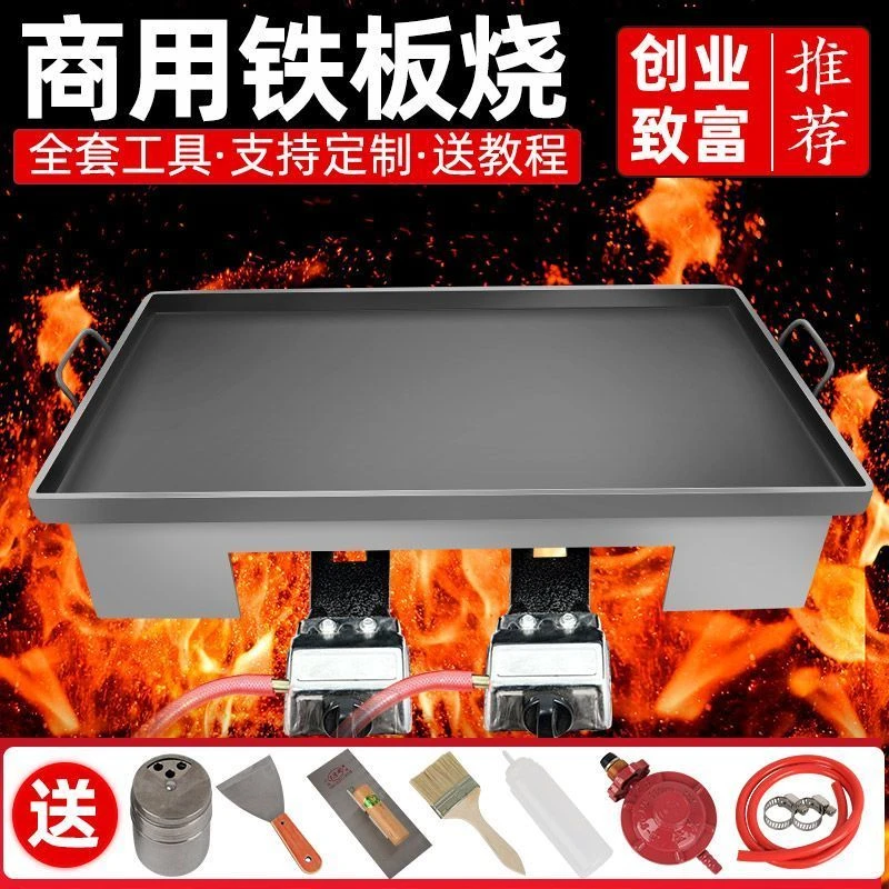 铁板烧铁板商用烤盘铁板鱿鱼煎锅铁板豆腐烤冷面铁板烧多功能铁板