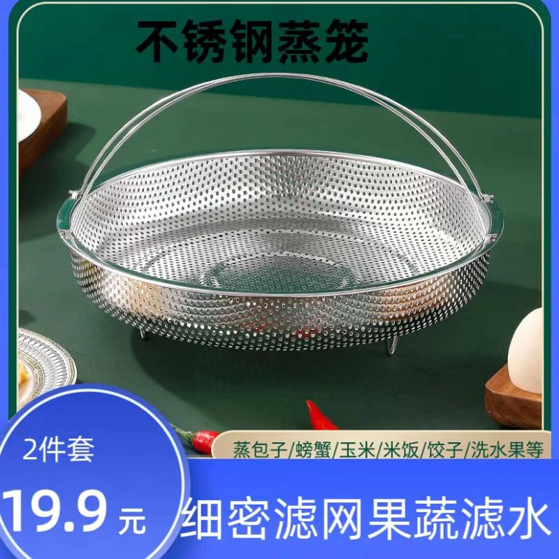 带手提不锈钢蒸笼多功能通用型蒸笼沥水篮锅具蒸格