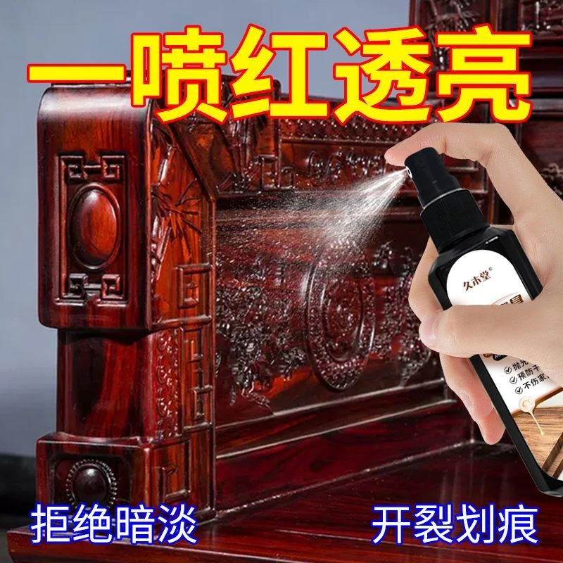 【红透亮】实木家具保养液红木桌木凳楼梯养护开裂划痕防潮保养