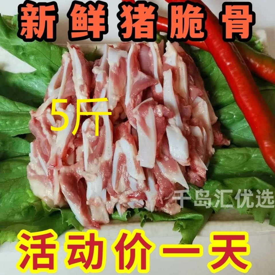 5斤猪脆骨1斤一包厂家直销切片发货