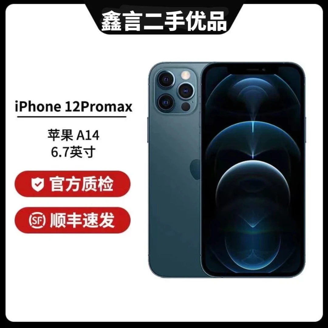9新 Apple/苹果 iPhone12ProMAX国行原装5G双卡全网通优品手机
