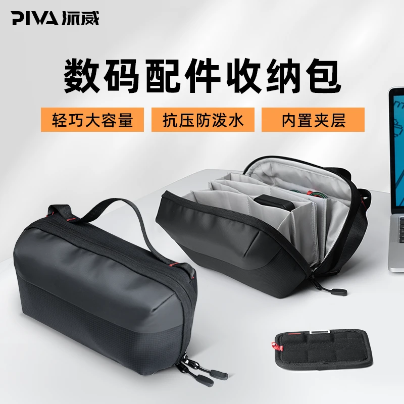 Piva派威数码收纳包数据线充电宝防水多用数码包旅行包多功能包