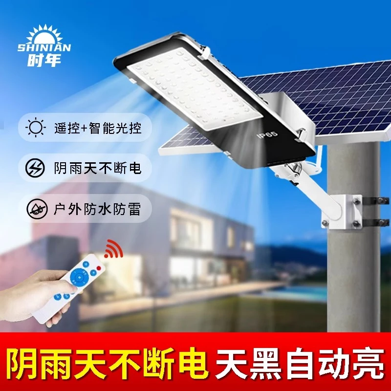 时年太阳能路灯庭院灯农村专用大功率防水超亮照明遥控感应大路灯