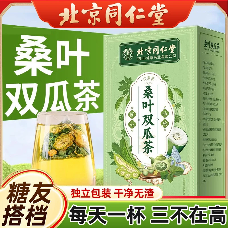 【高糖友推荐】桑叶双瓜茶正宗冬瓜苦瓜茶养生茶父母爸妈泡水喝正品