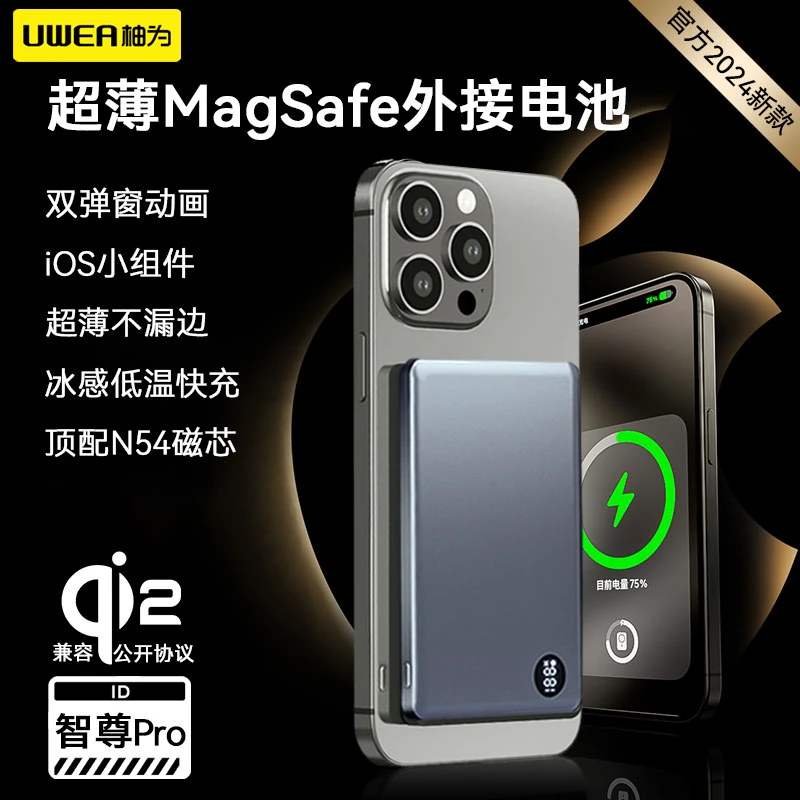 智尊Pro外接电池MagSafe双电量弹窗小组件无线移动电源超薄强磁吸