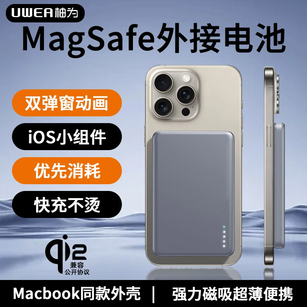 智尊MagSafe外接电池合金双弹窗动画磁吸优先消耗保护电池