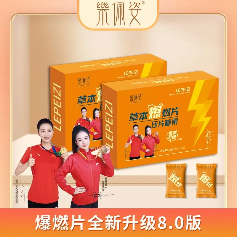 伶纤集&乐佩姿草本爆燃片糖果