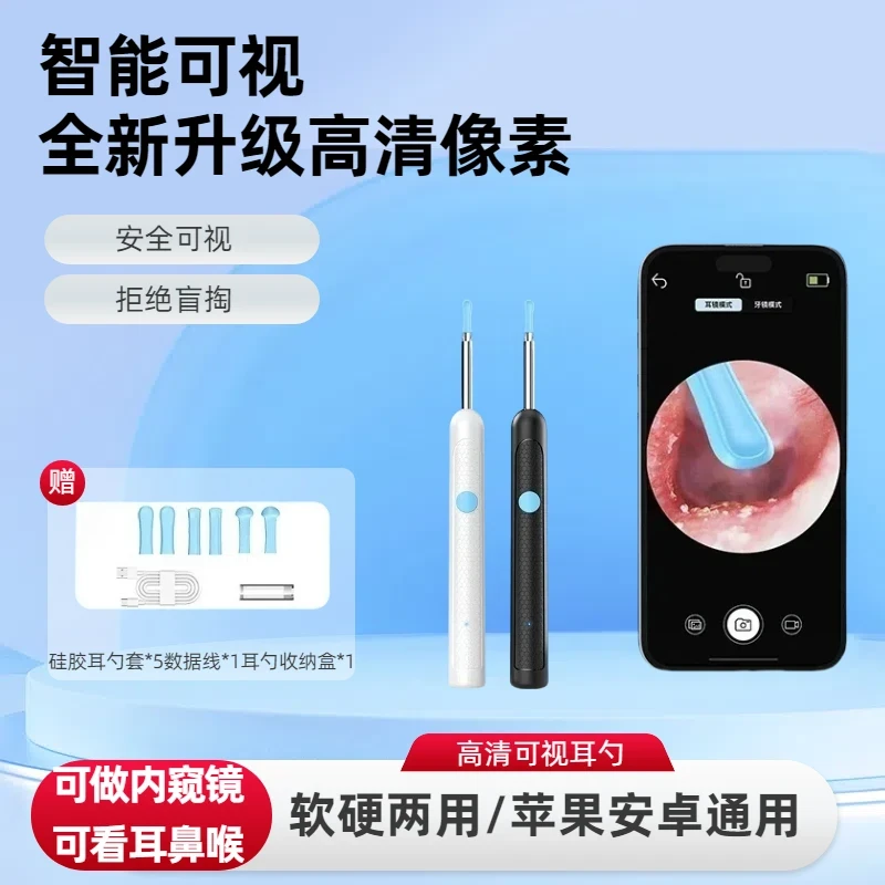 新款可视挖耳勺通用无线超清2000w智能神器清洁发光掏耳勺内窥镜.