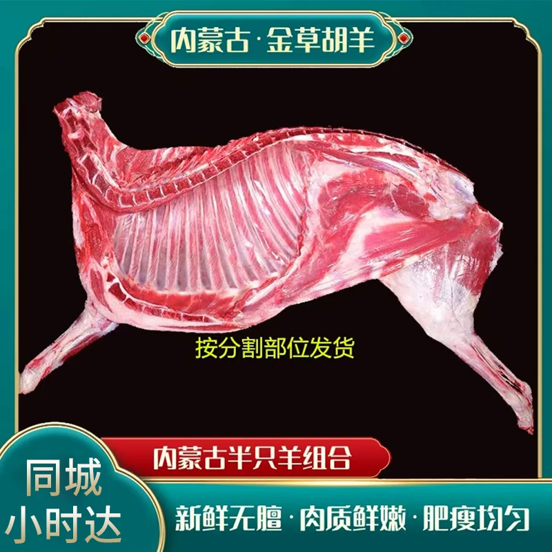 金草胡羊【内蒙古金草胡羊羔羊半羊】10斤羊前后腿羊蝎子羊排分割切块鲜嫩无膻