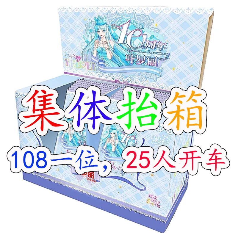 【集体抬箱】叶罗丽【拆卡】辰星之梦二弹10周年公主卡牌盲盒
