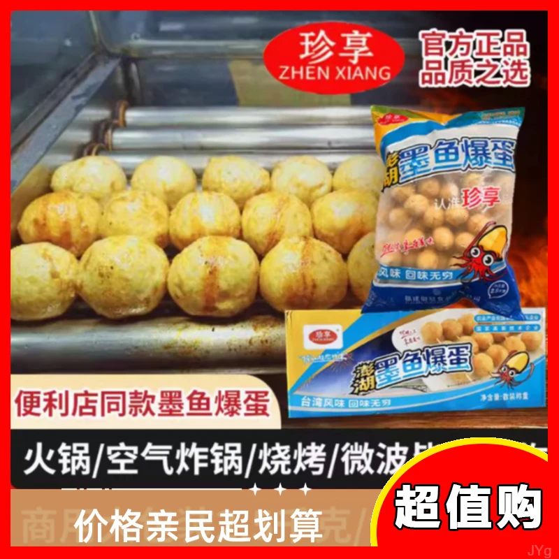 【品牌推荐】便利店同款鱼蛋珍享澎湖墨鱼爆蛋火锅丸子墨鱼丸