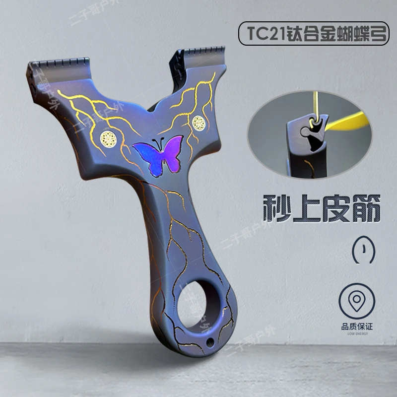 钛合金tc21越南蝴蝶弓快压龙齿直板弹弓户外高精度扁皮弓烤蓝弓