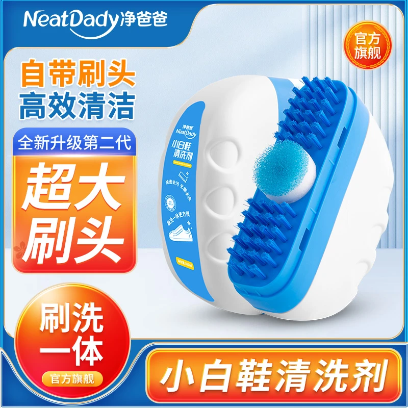 净爸爸家用小白鞋清洁剂免水洗去污渍洗鞋干洗剂擦鞋多功能清洗剂