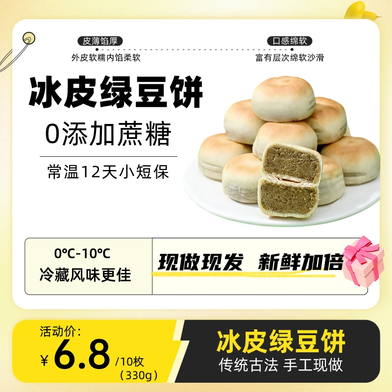 冰皮绿豆饼红豆饼1盒10枚330g网红原味绿豆糕小吃传统营养糕点XBT