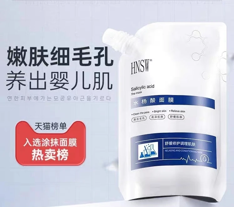 【九儿家】水杨酸面膜