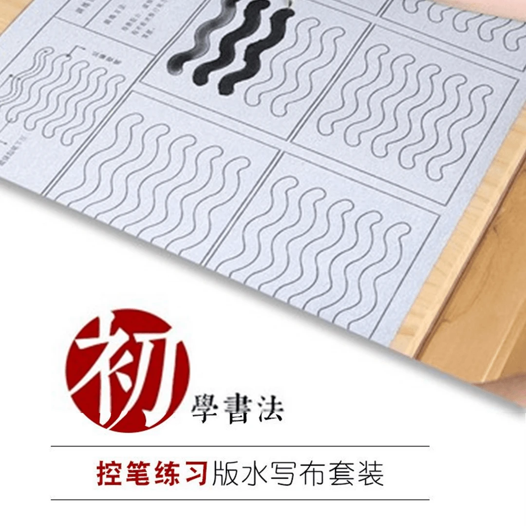 【十件套】控笔水写布套装软笔练毛笔字塑料字帖速干初学者笔画练习