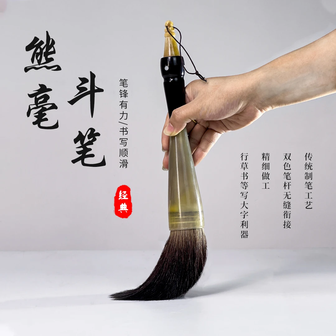 【熊毫牛角斗笔】可拆卸牛角笔杆工匠手作熊毫毛笔榜书大字泼墨对联