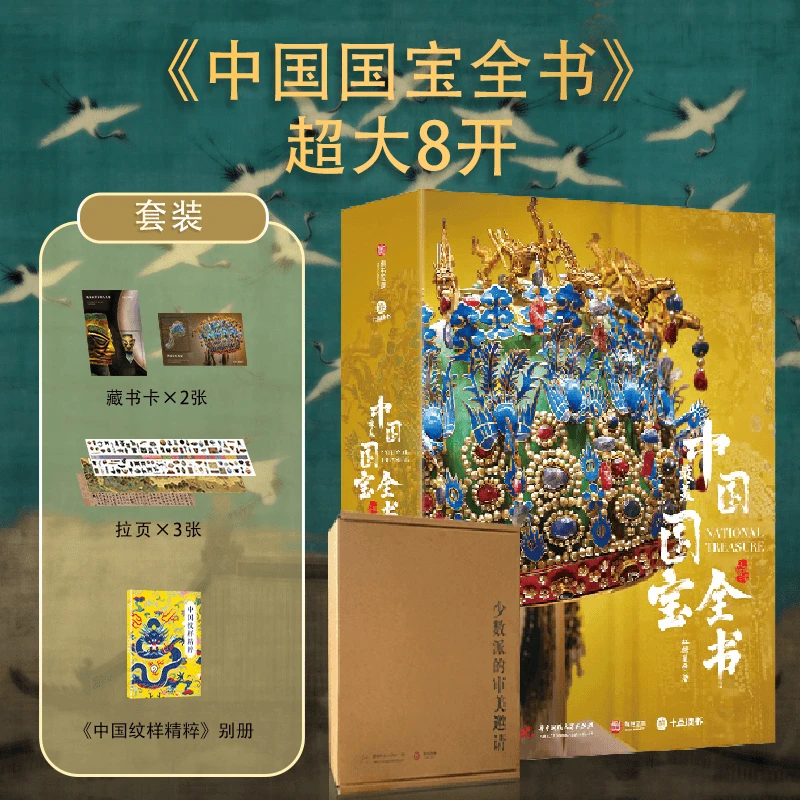 【正版全书系列】中国最美国宝全书