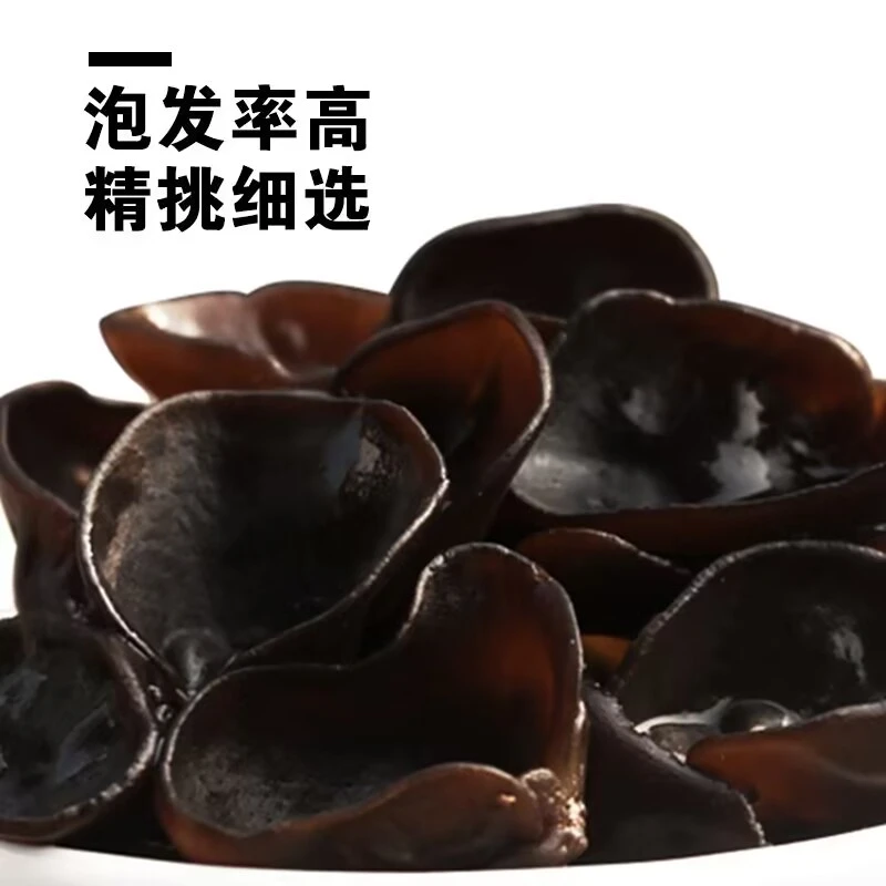 【好干货】深山食用黑木耳筋道Q弹美味，优质无根肉质厚250g散装