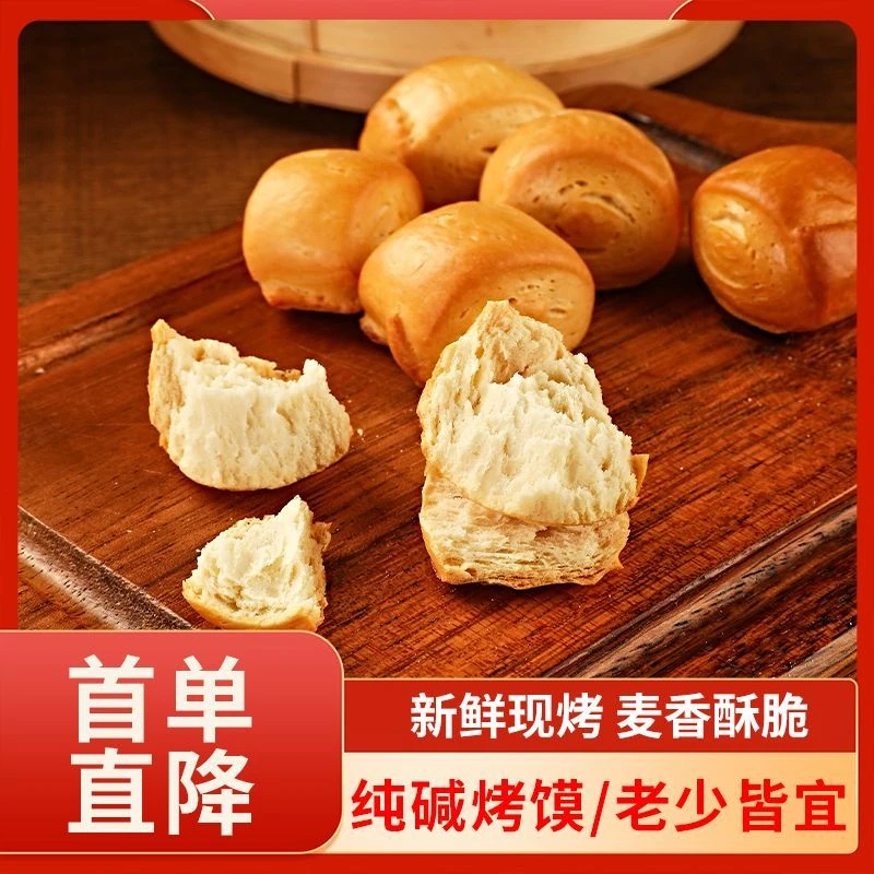 山西纯碱烤馍纯手工碱水馒头酥脆烤馍休闲宿舍零食非油炸老少皆宜