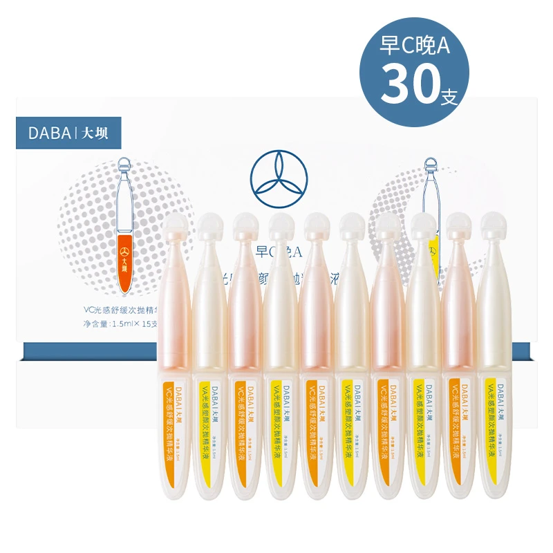 早C晚A光感塑颜次抛精华液30支装保湿抗皱精华液紧致舒缓亮肤