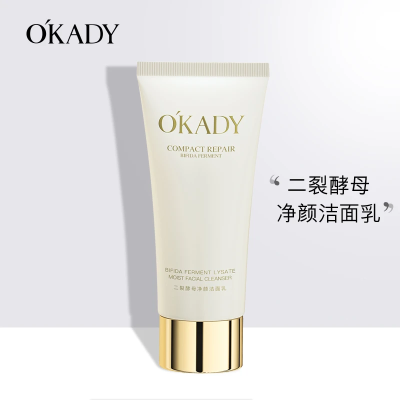 欧佩二裂酵母净颜洁面乳100g洗面奶温和清洁
