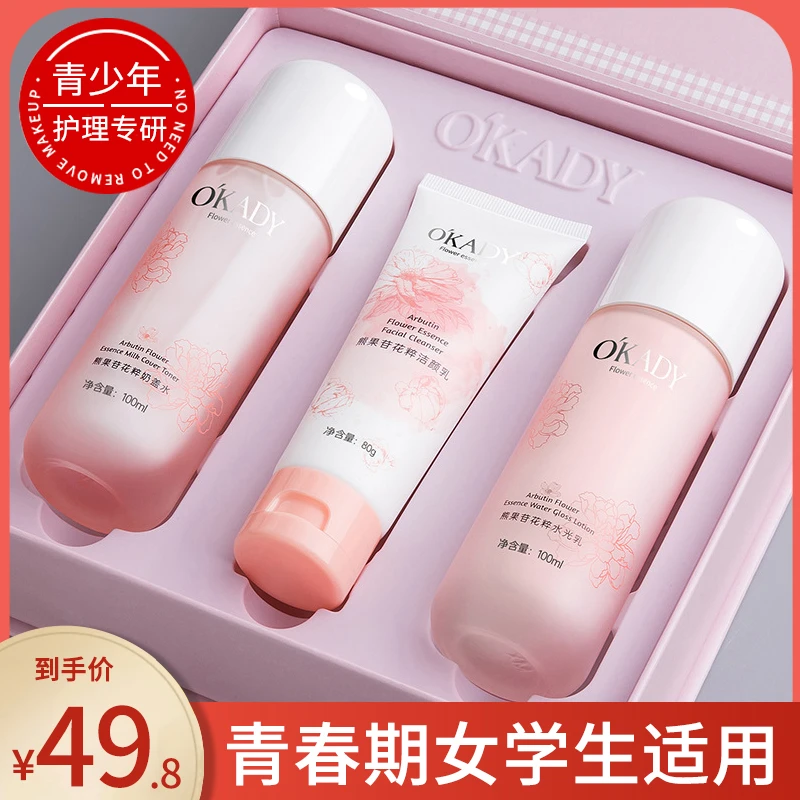 适合青春期女孩用的少女护肤品套装中学生女13-14-15-16-17-18岁
