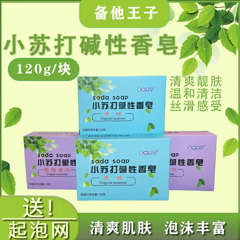 小苏打碱性香皂清新除味简约洗澡洗衣洗内衣内裤送起泡网家用实惠