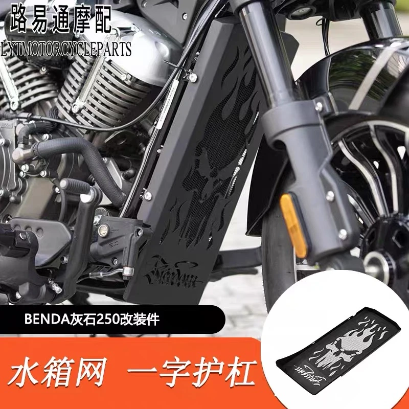 适用奔达灰石250改装水箱网不锈钢全包围水箱