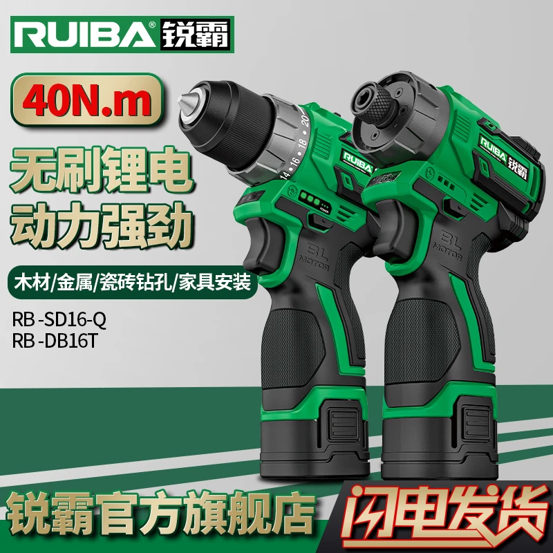 RUIBA锐霸16V【双枪组合】工业级无刷锂电钻扭力批起子电钻高速打孔