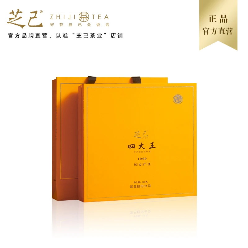 芝己四大天王-(组合216g)武夷岩茶自饮茶叶礼盒装送礼长辈