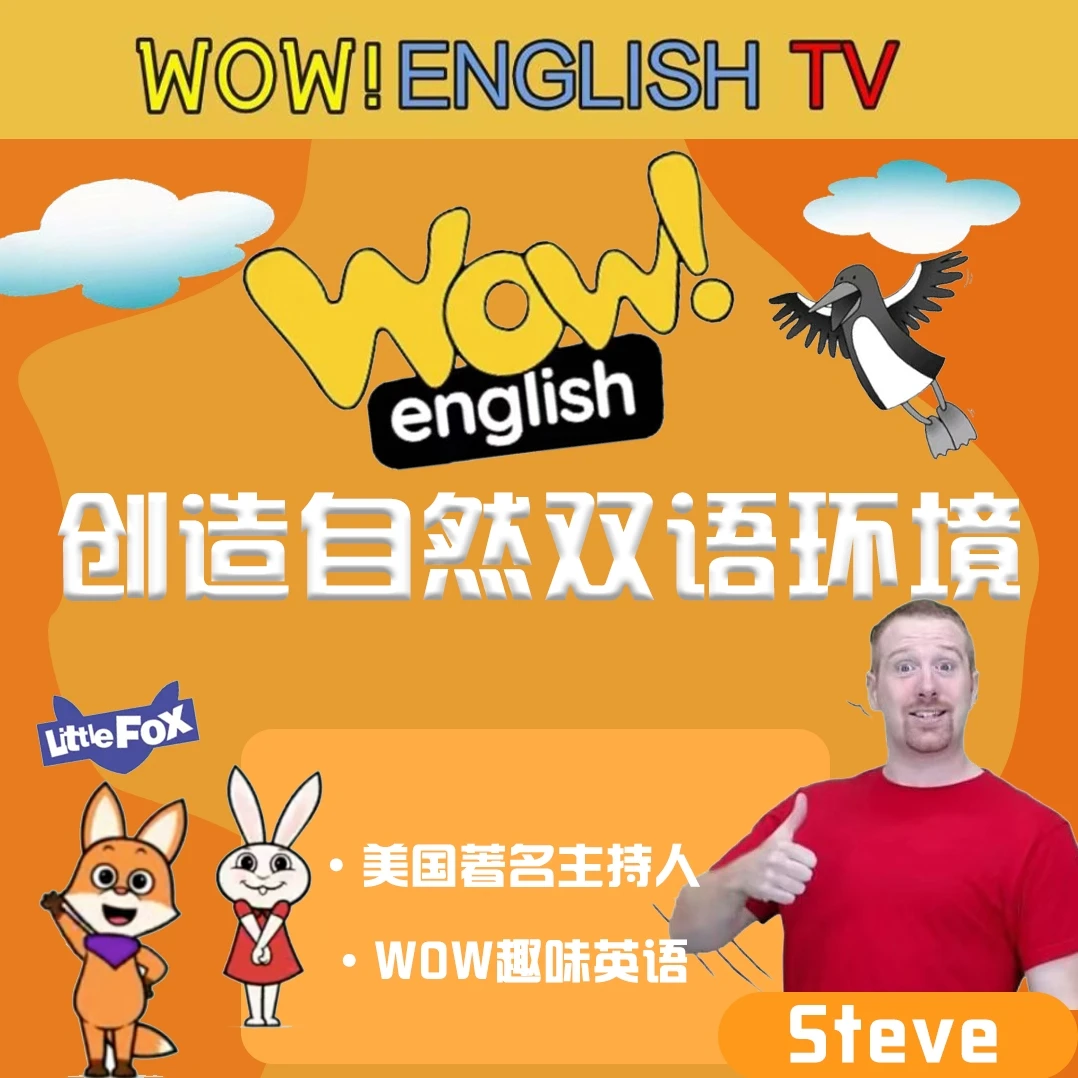 【Wow English 】全集英语动画-A