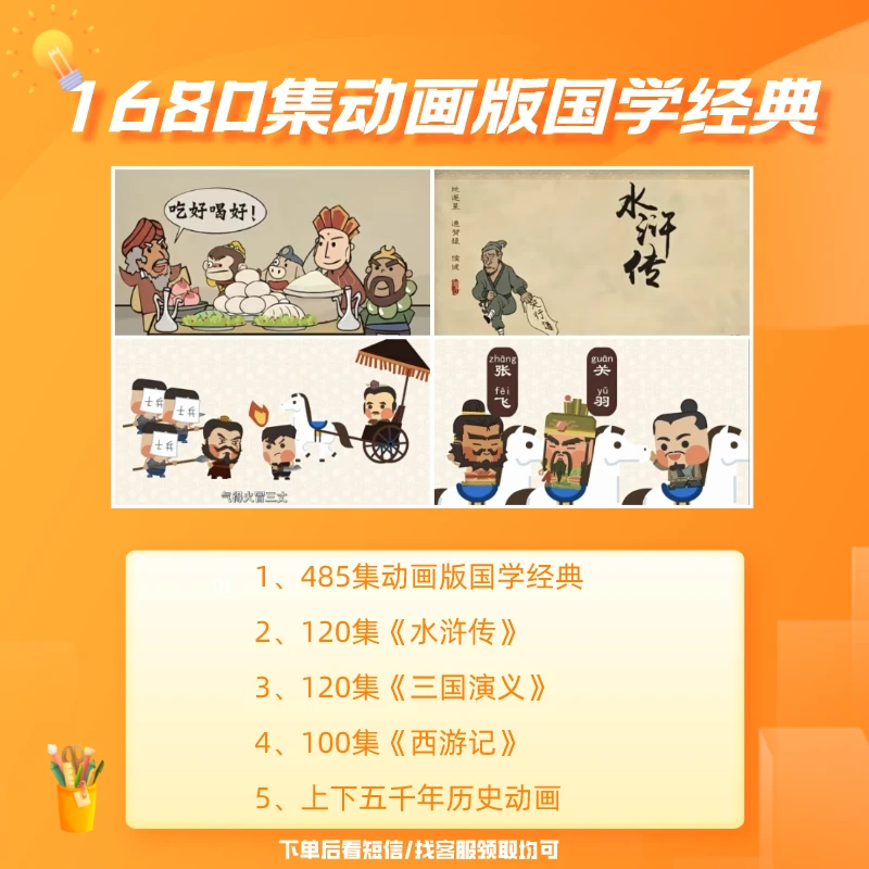 【力荐】国学1680集古诗文动画+上下五千年历史 古诗词
