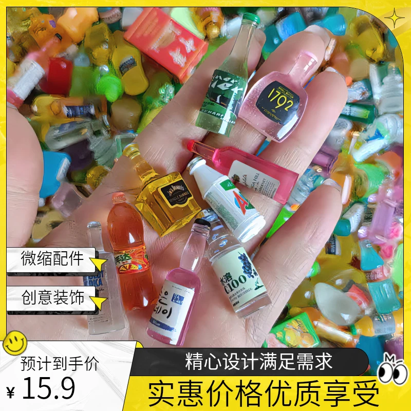 微缩仿真diy迷你小酒瓶树脂配件 可爱便利店等摆件装饰品