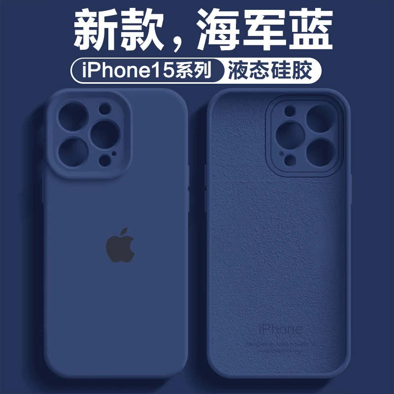 优选液态硅胶iPhone15Promax全包超薄手机壳苹果14/13X防摔海军蓝