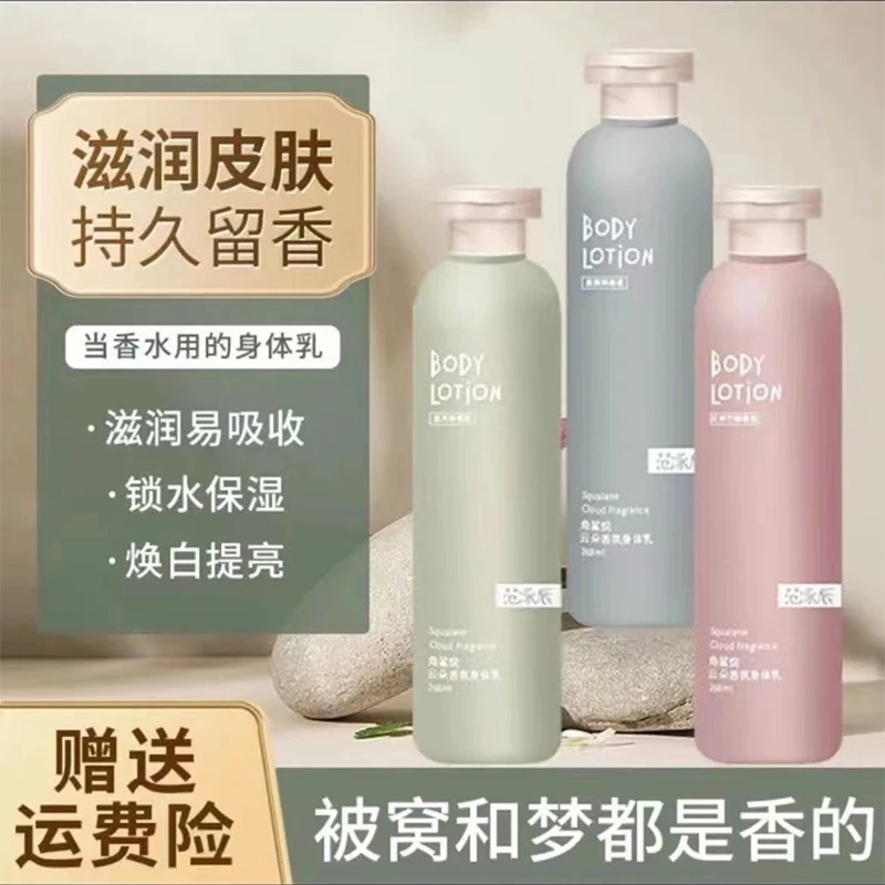 XiuSe/秀瑟角鲨烷蓝风铃黑鸦鸦反转巴黎持久留香云朵香氛身体乳